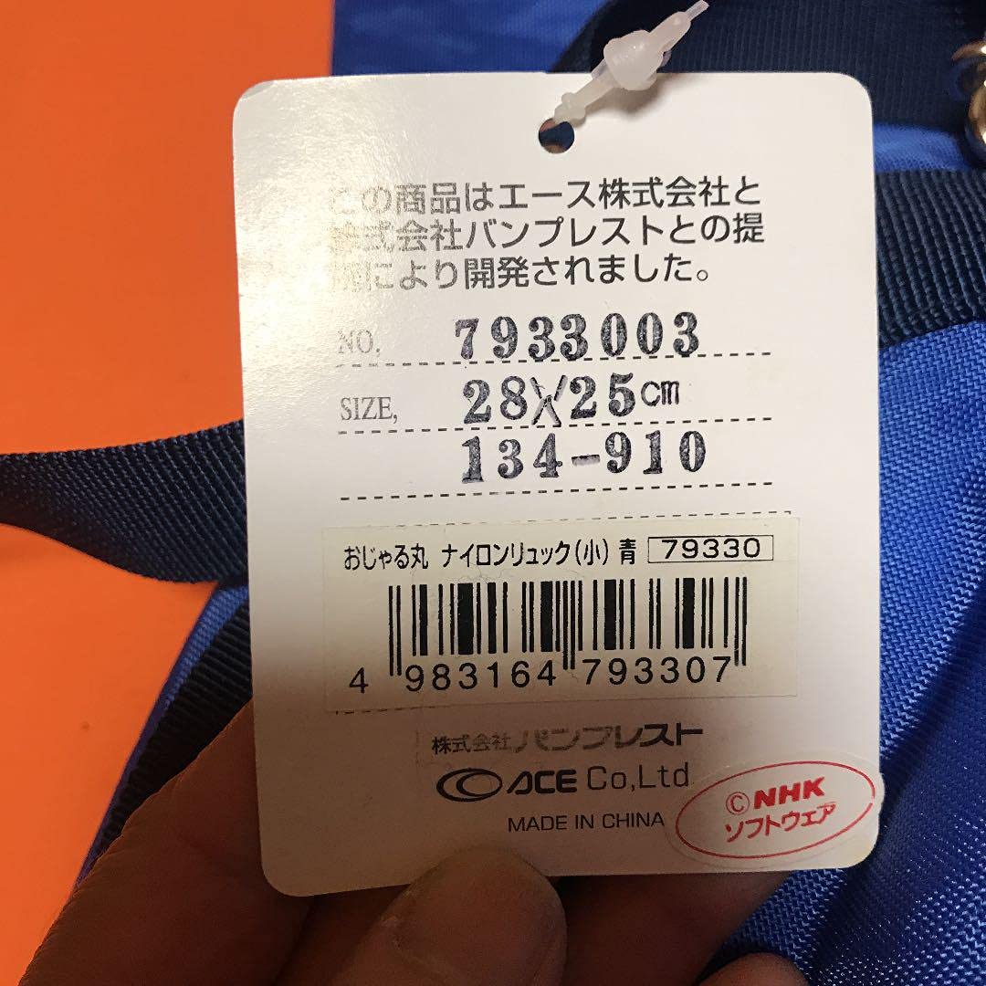 Amazon.co.jp: おじゃる丸 リュックサック : おもちゃ